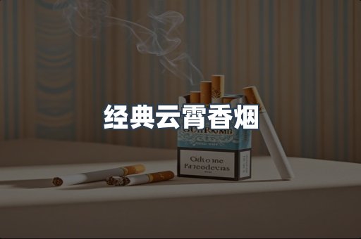 云霄香烟批发